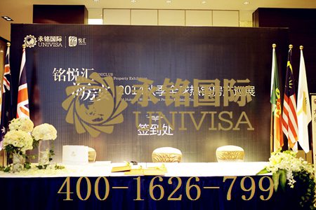 2014全球海外房產(chǎn)盛宴 永銘國際 尊享服務(wù)