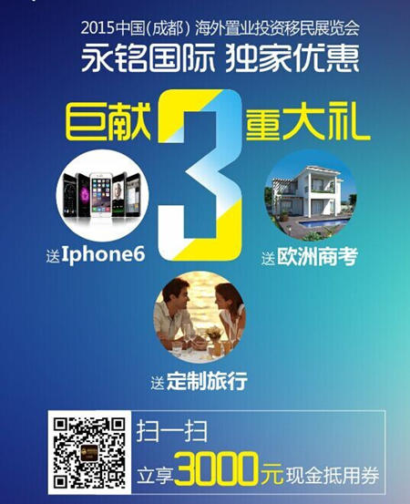 2015中國(成都)海外置業(yè)投資移民展覽會 投資移民