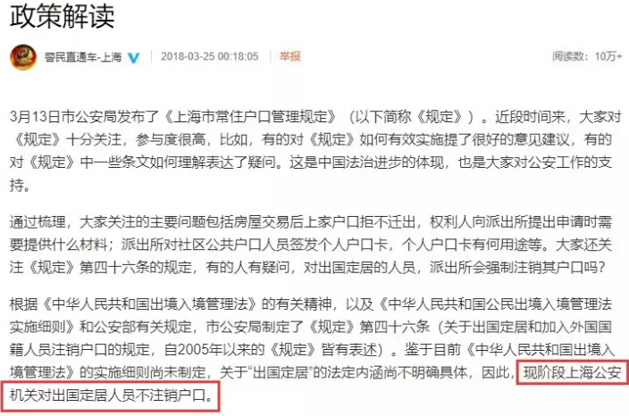 注銷戶口解讀 移民